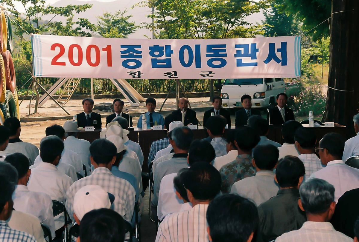 2001 종합이동관서