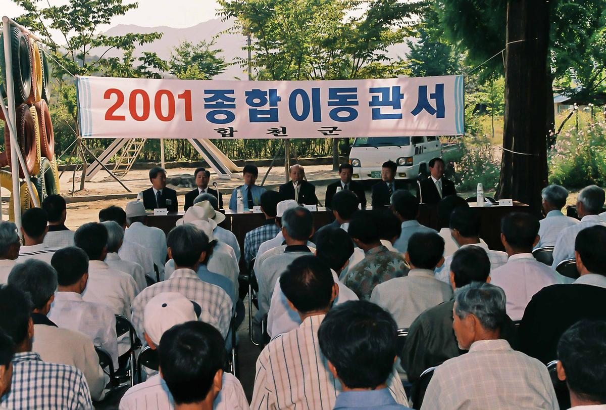 2001 종합이동관서
