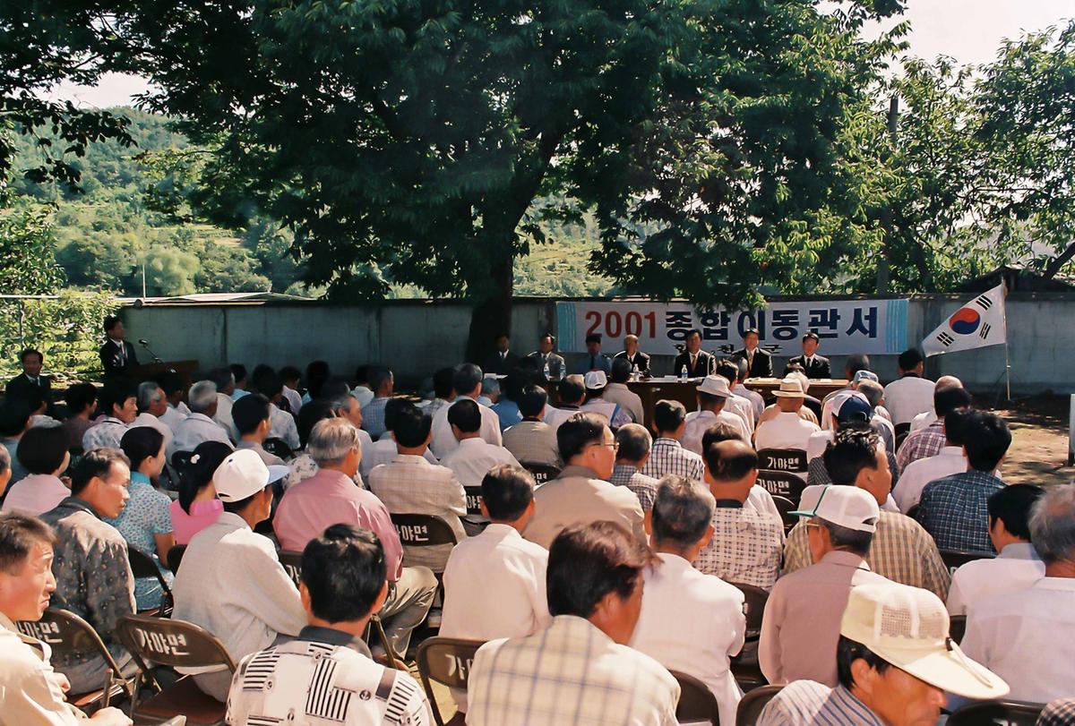 2001 종합이동관서