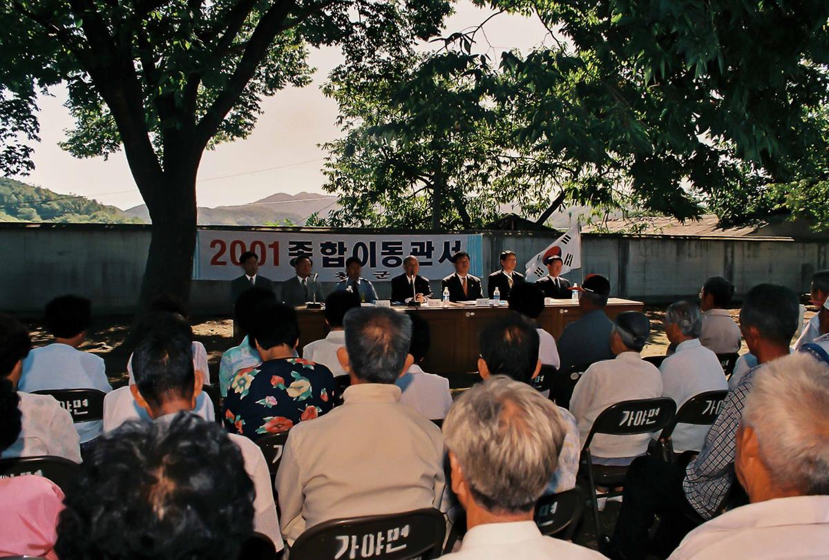 2001 종합이동관서
