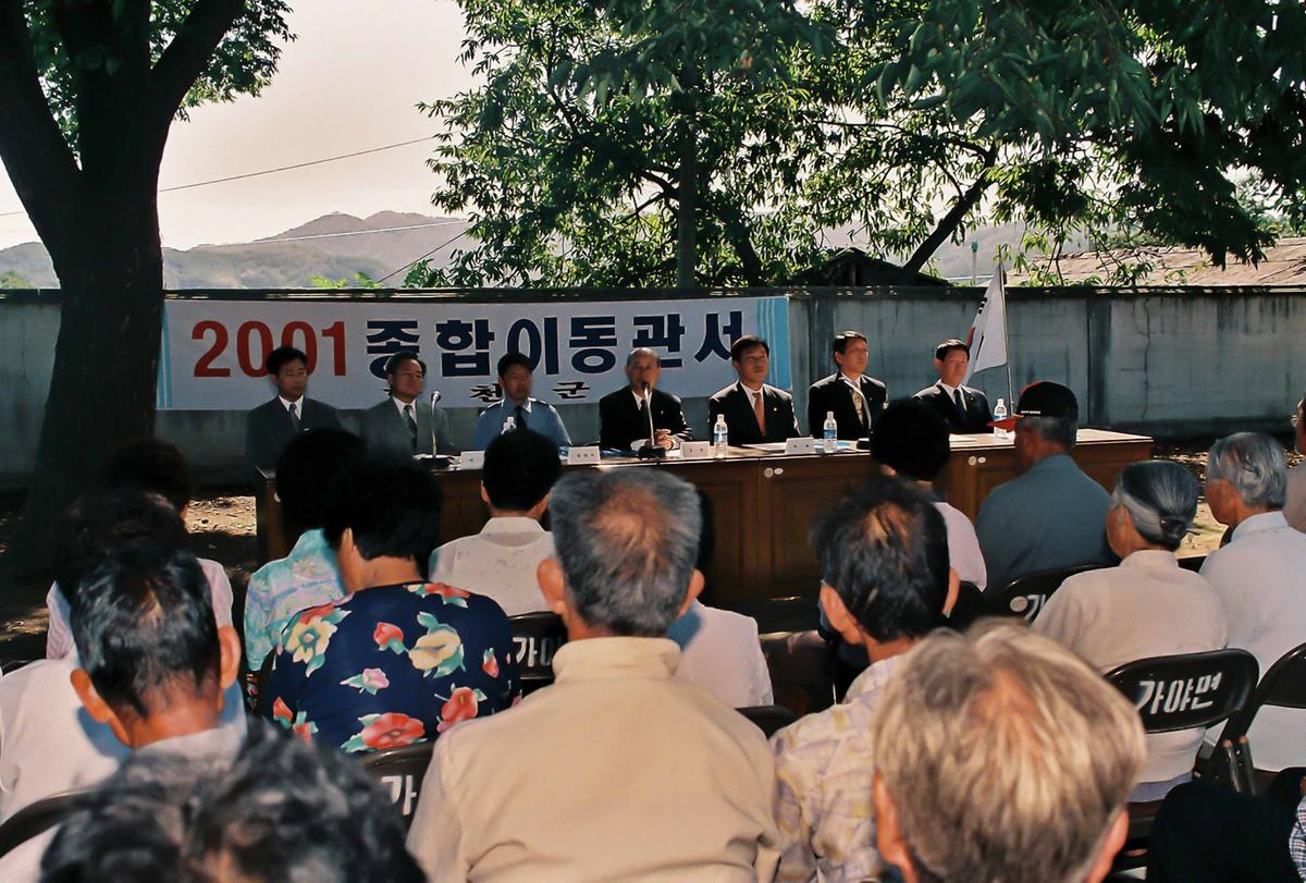 2001 종합이동관서