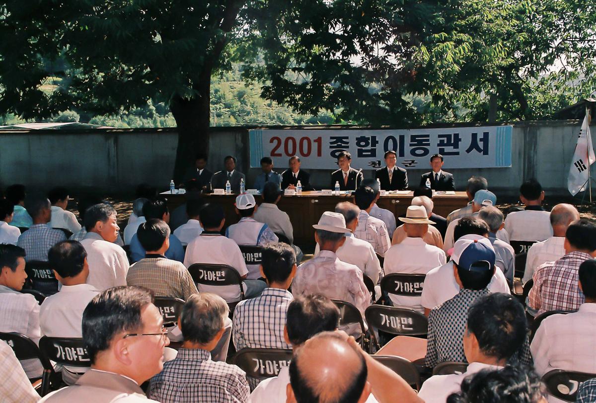 2001 종합이동관서