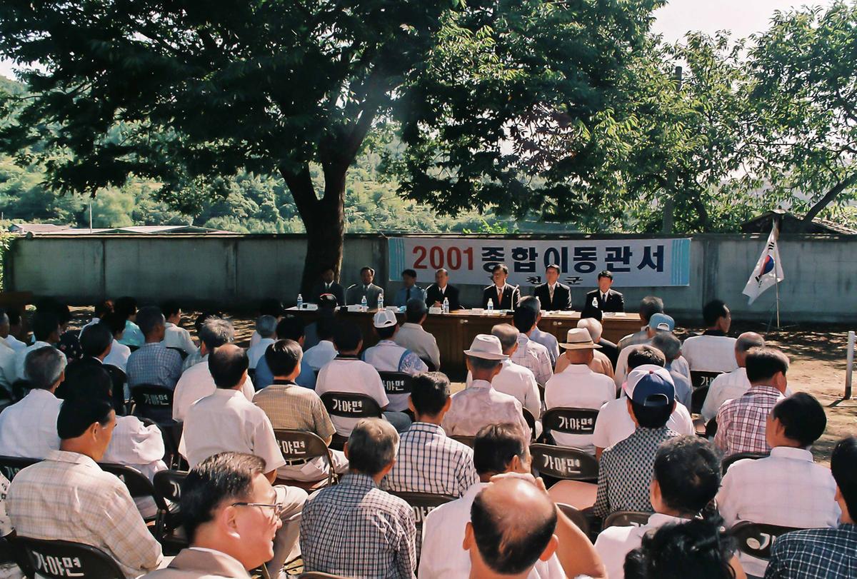 2001 종합이동관서
