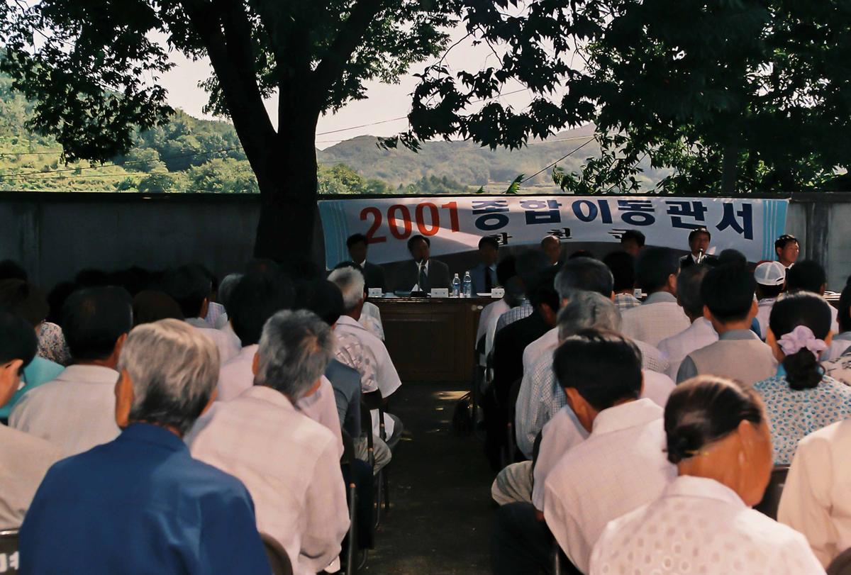 2001 종합이동관서
