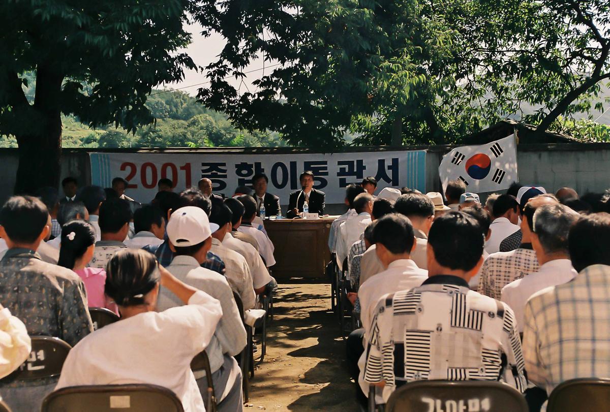 2001 종합이동관서
