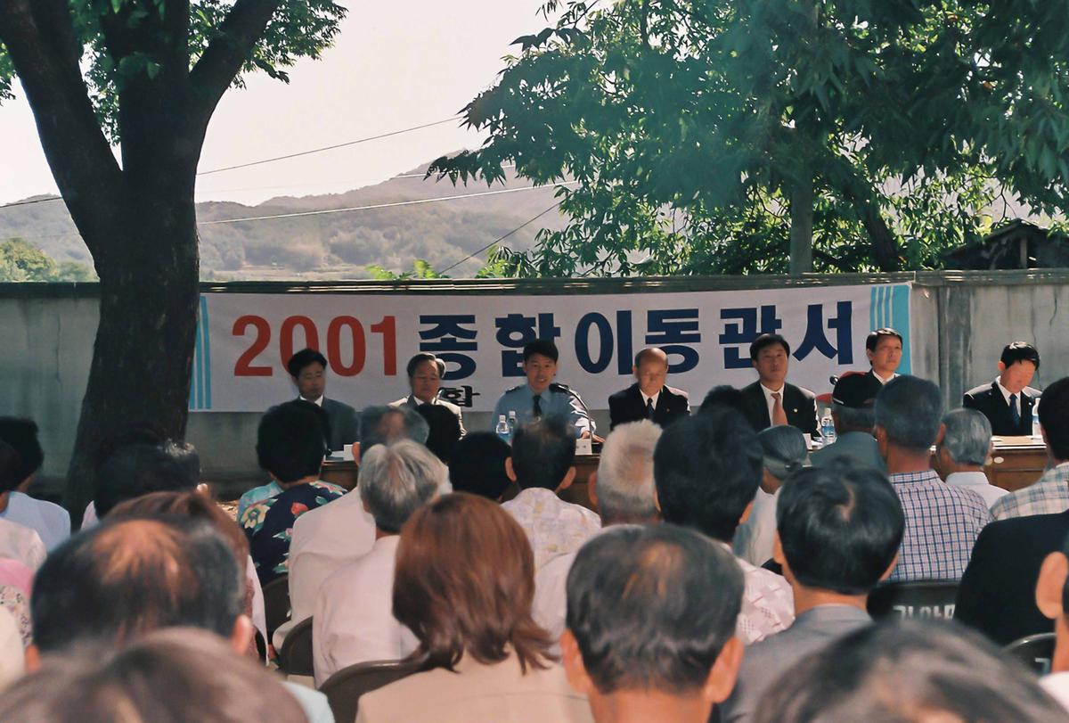 2001 종합이동관서