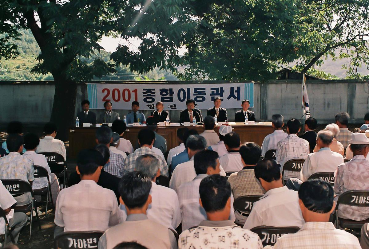 2001 종합이동관서