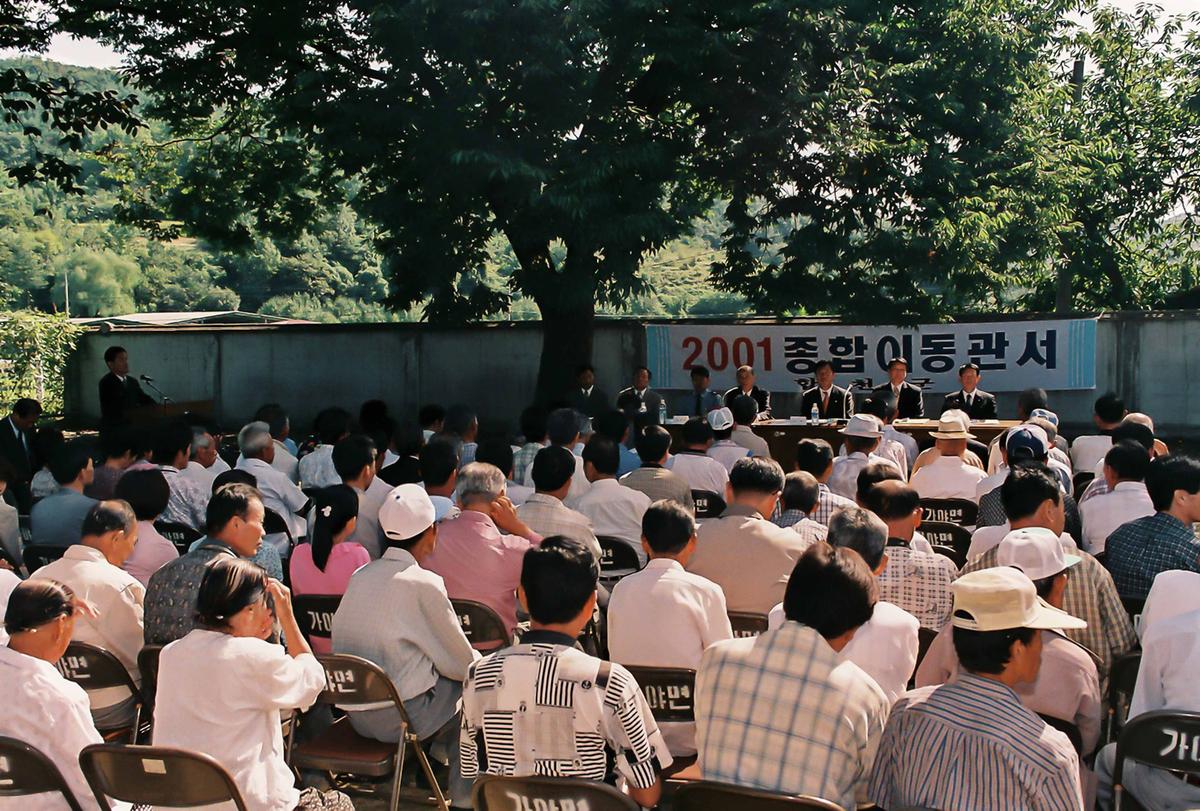 2001 종합이동관서