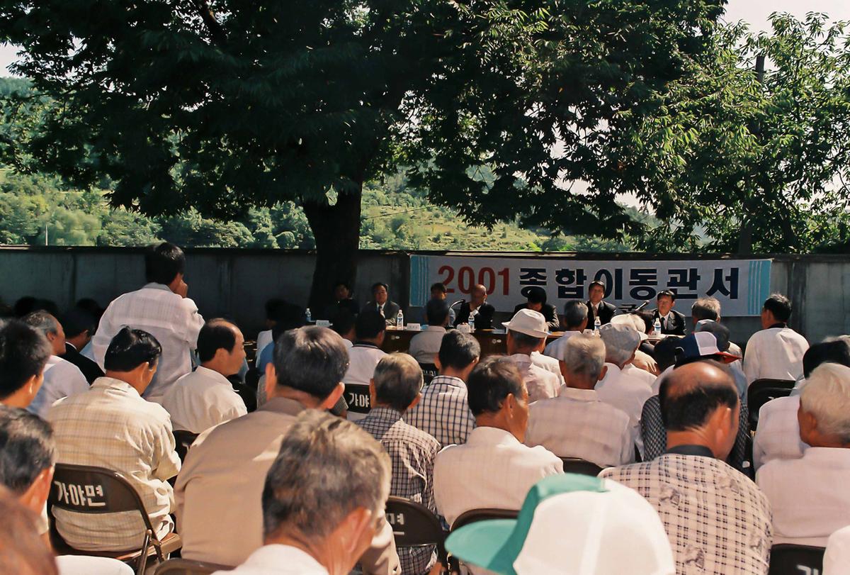 2001 종합이동관서