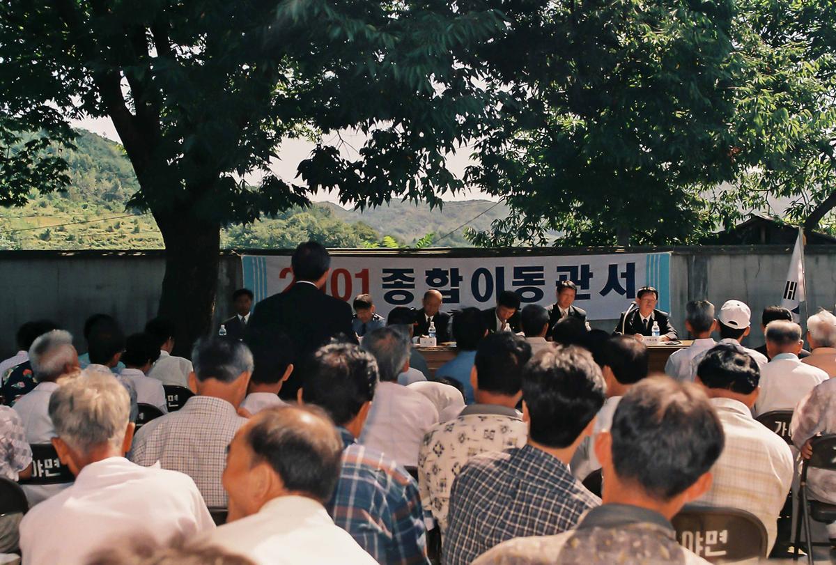 2001 종합이동관서