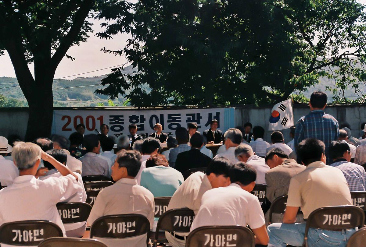 2001 종합이동관서