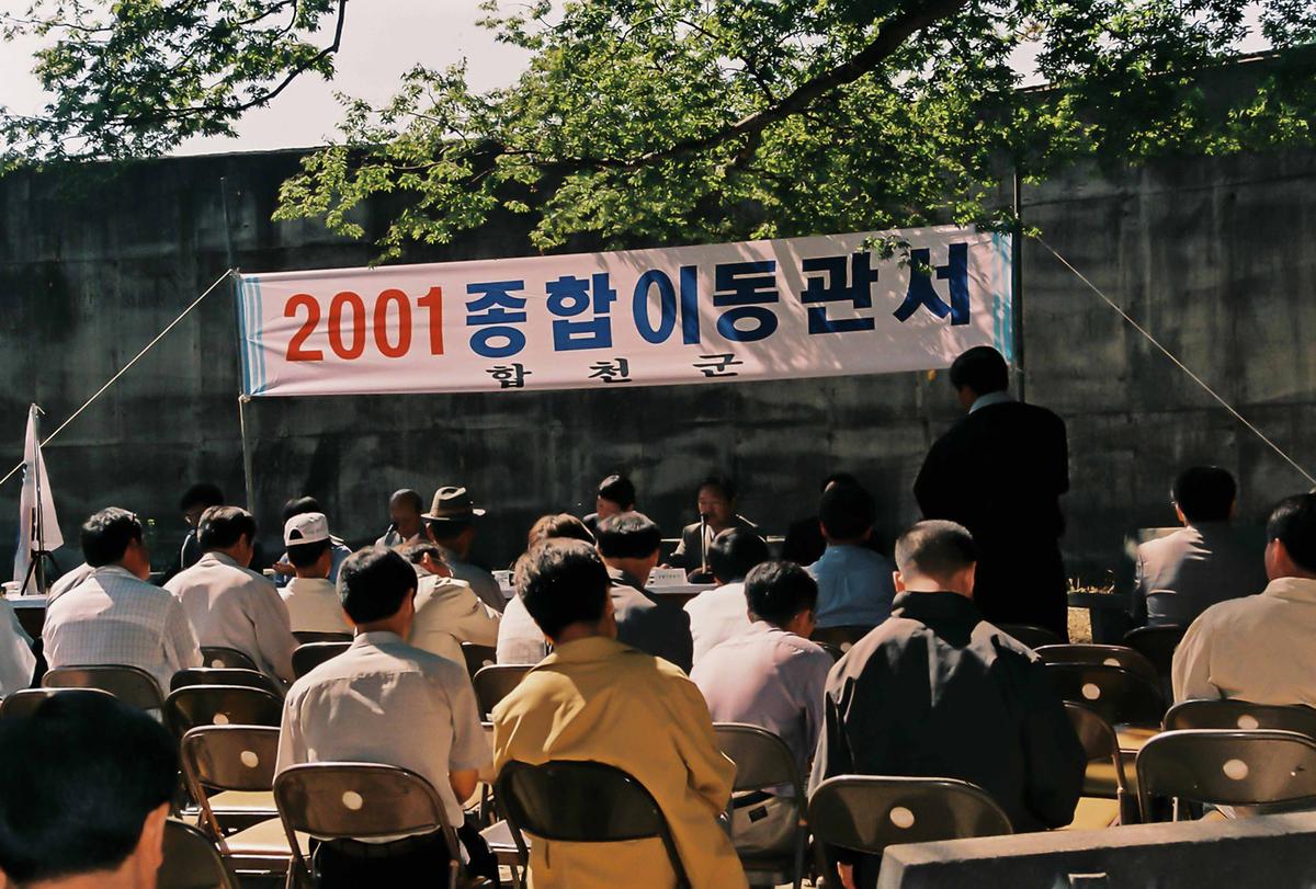 2001 종합이동관서