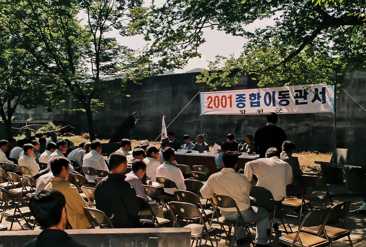 2001 종합이동관서