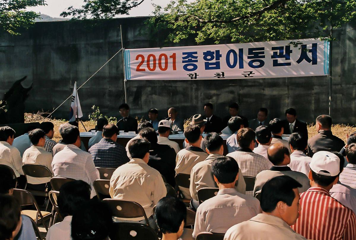 2001 종합이동관서