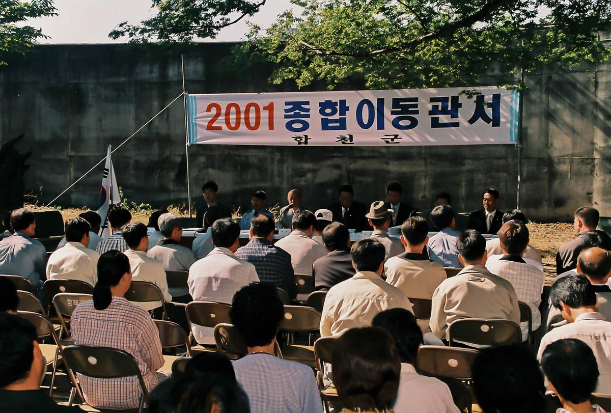 2001 종합이동관서