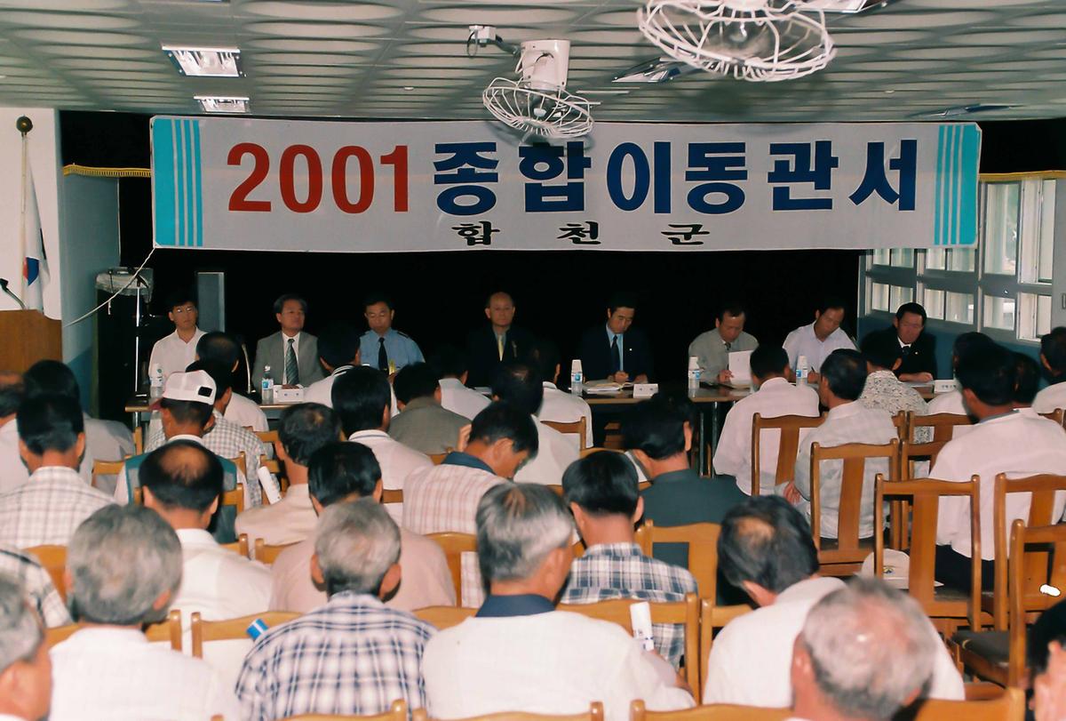 2001 종합이동관서