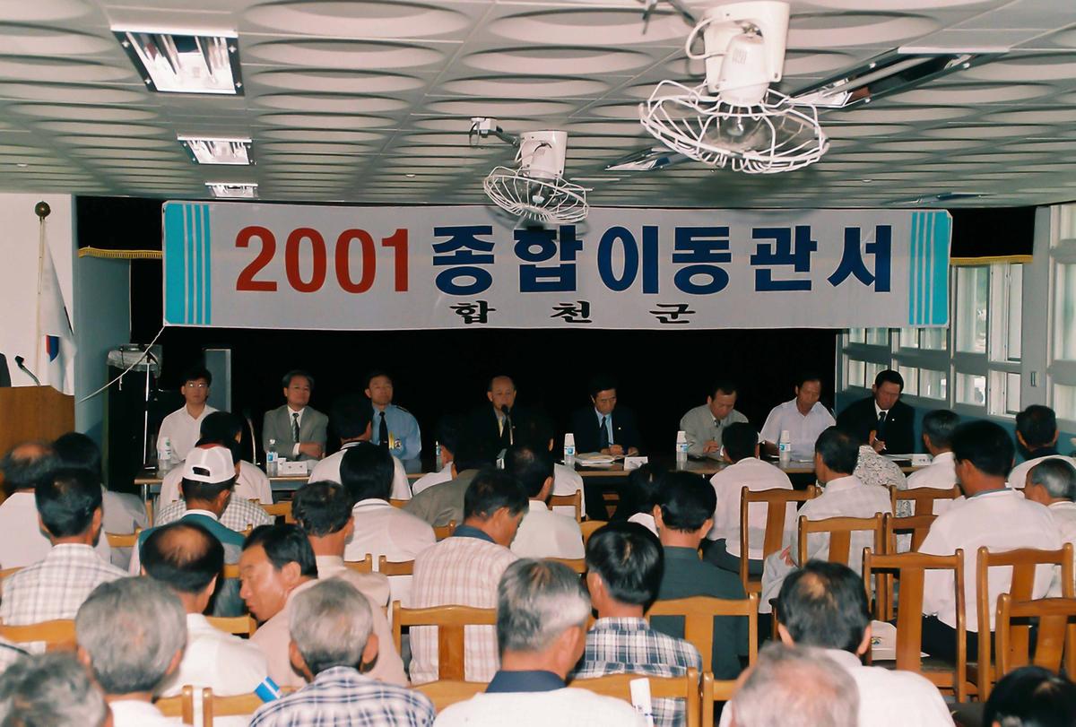 2001 종합이동관서