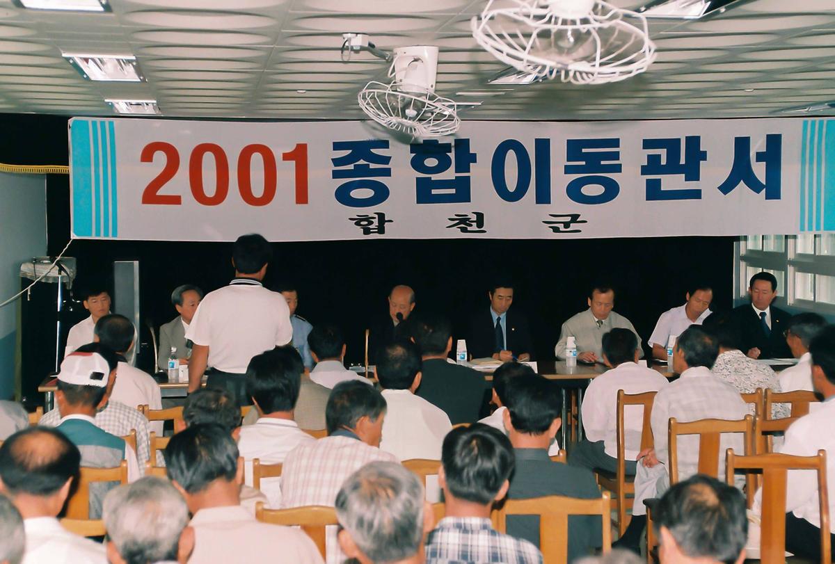 2001 종합이동관서
