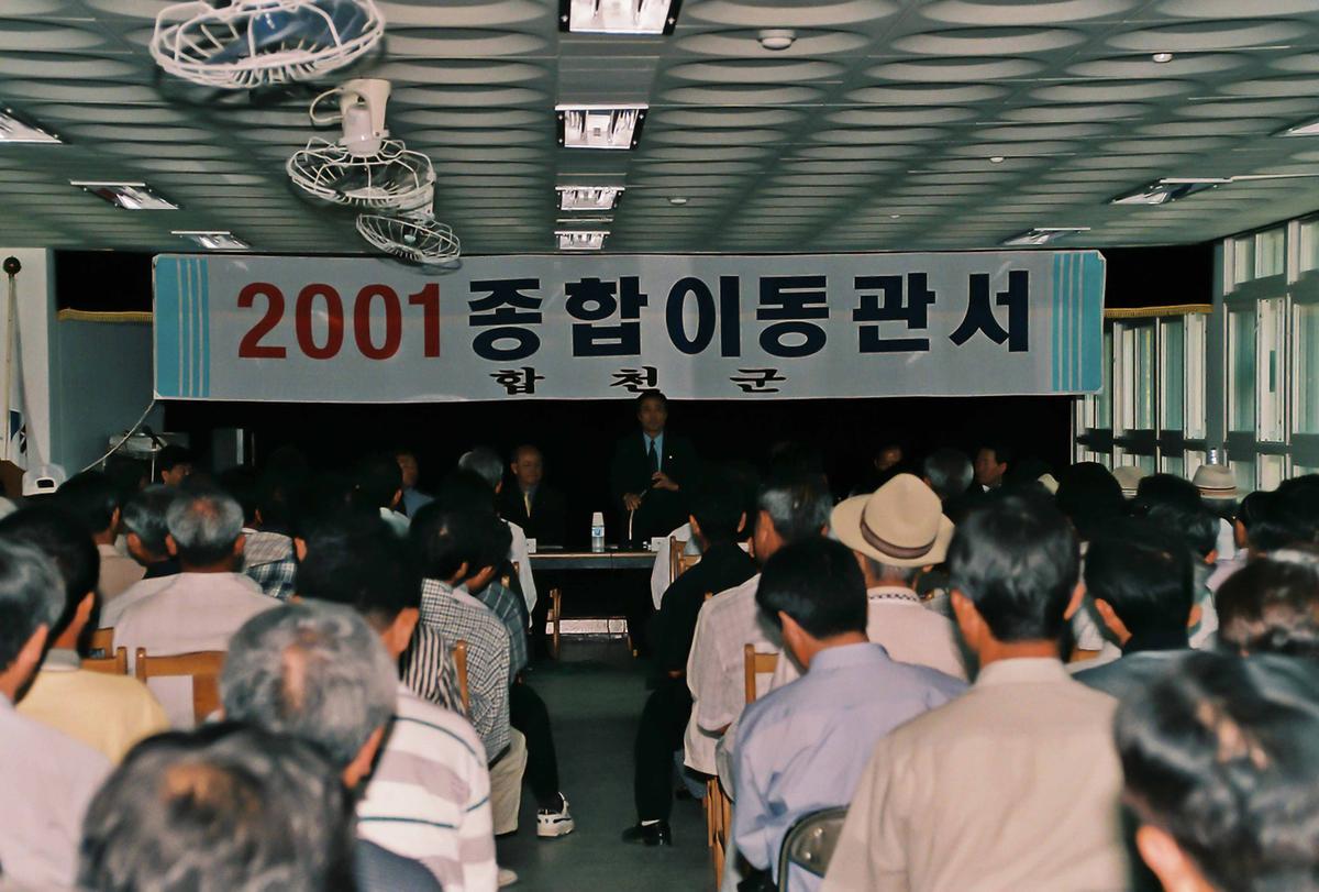 2001 종합이동관서