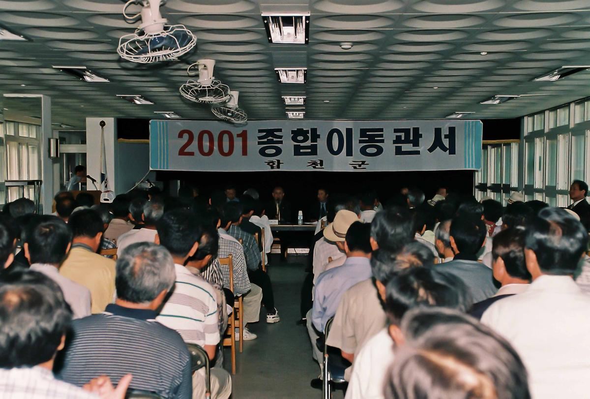 2001 종합이동관서