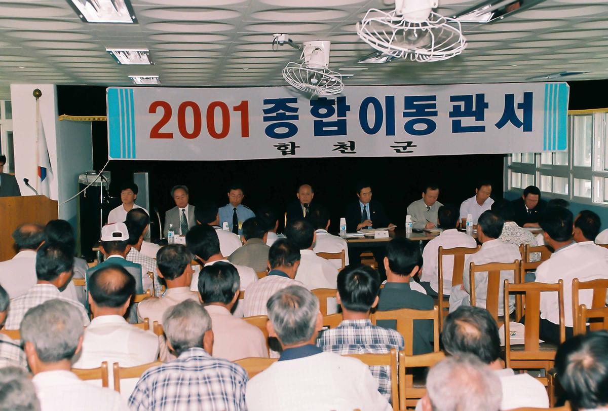 2001 종합이동관서