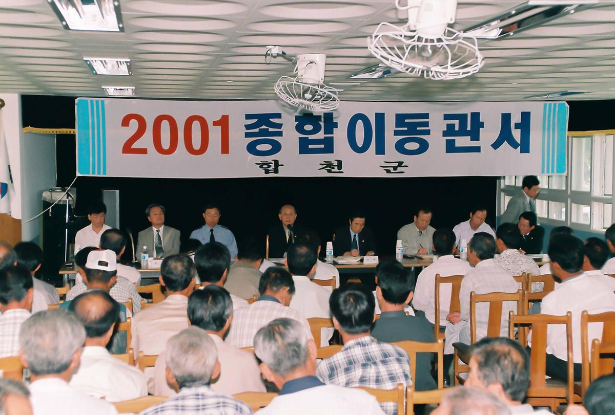 2001 종합이동관서