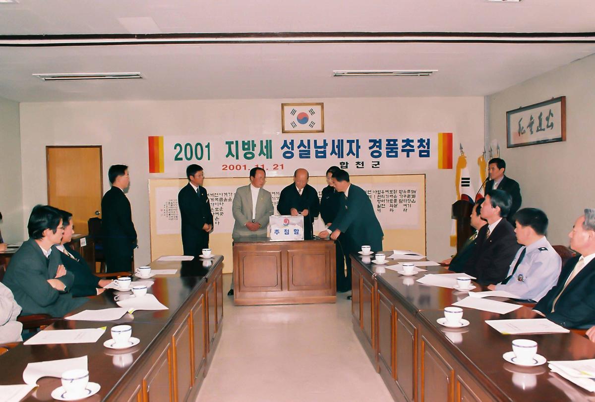 2001 지방세 성실납세자 경품추첨