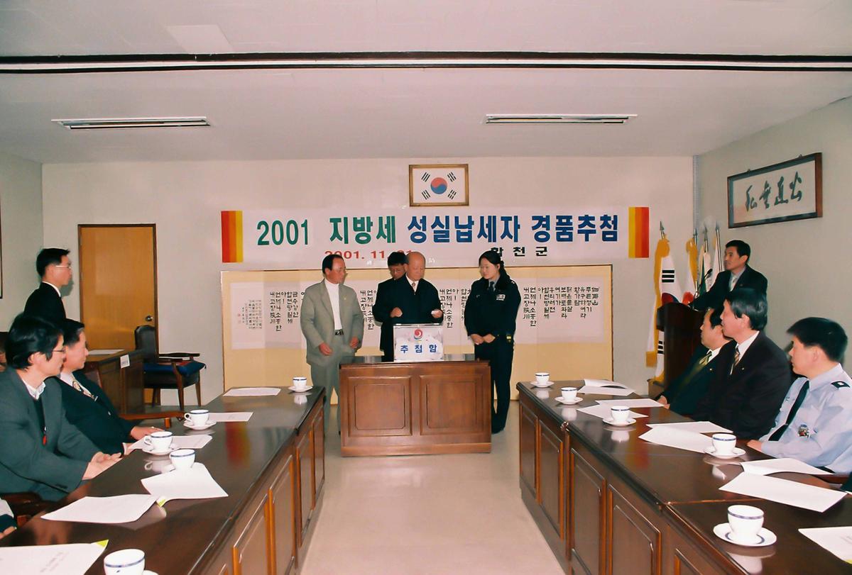 2001 지방세 성실납세자 경품추첨