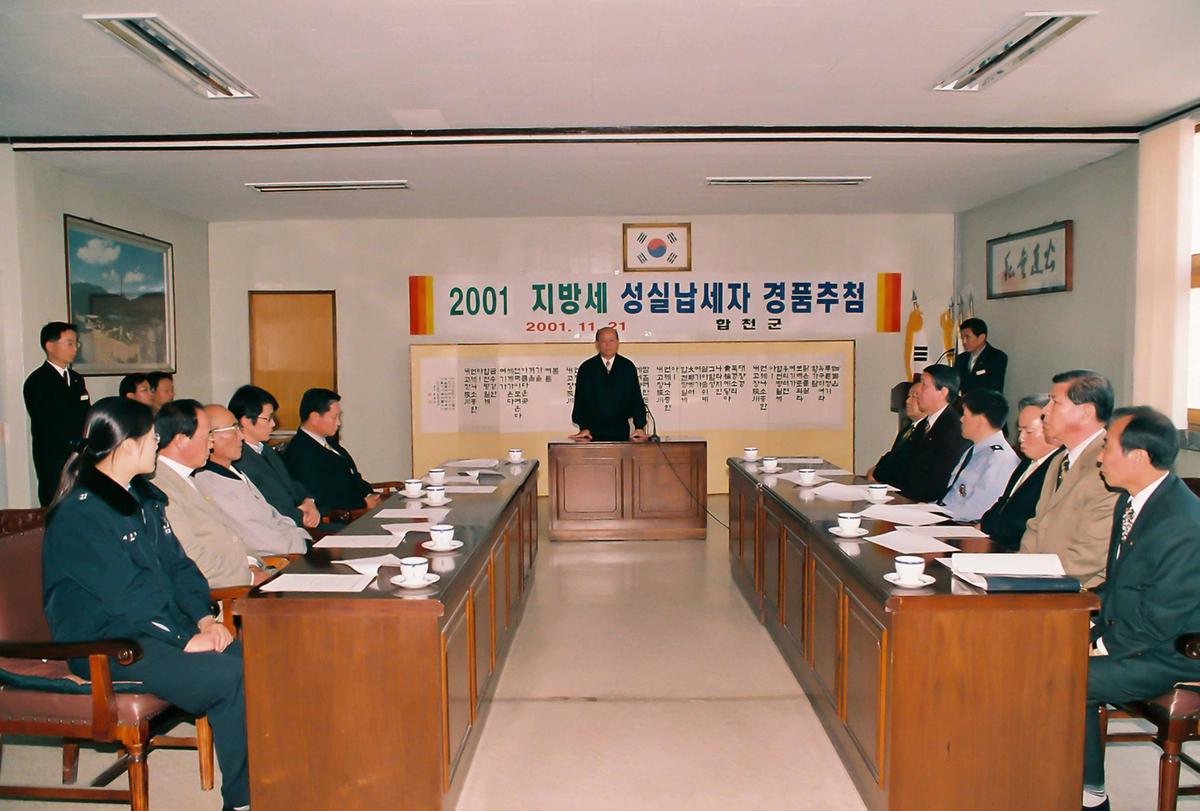 2001 지방세 성실납세자 경품추첨
