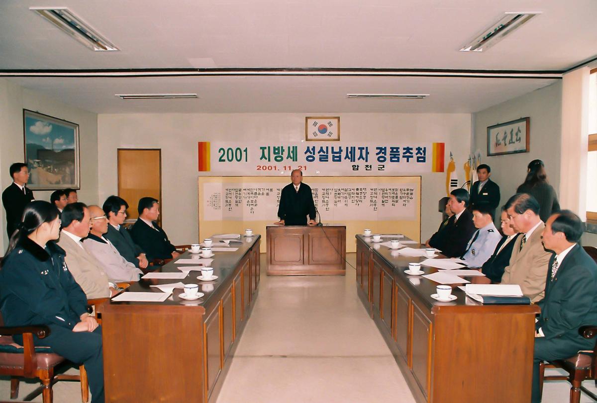 2001 지방세 성실납세자 경품추첨