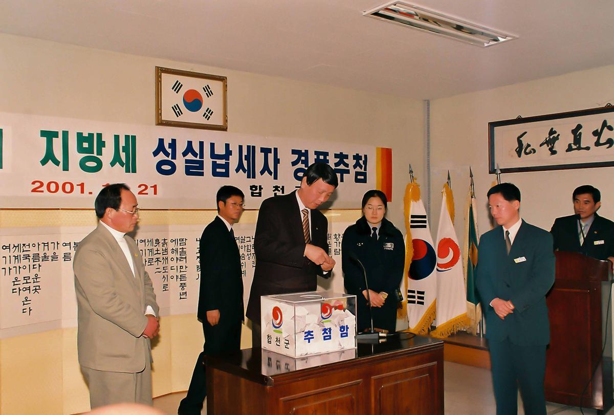 2001 지방세 성실납세자 경품추첨