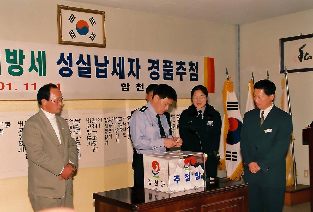 2001 지방세 성실납세자 경품추첨