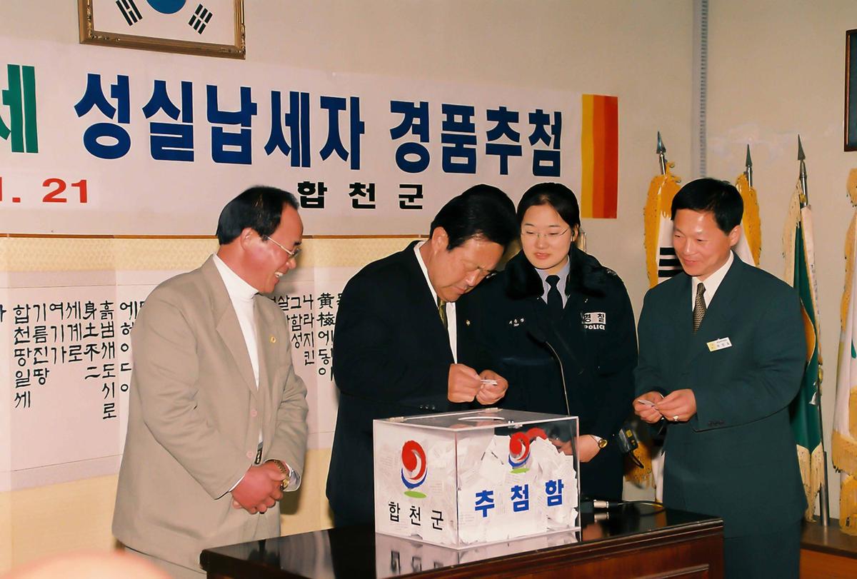 2001 지방세 성실납세자 경품추첨