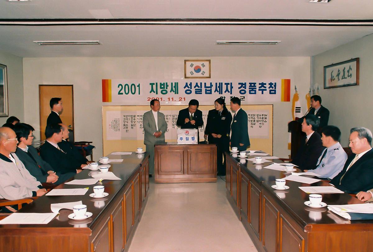 2001 지방세 성실납세자 경품추첨