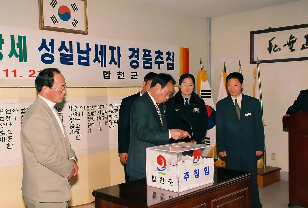 2001 지방세 성실납세자 경품추첨