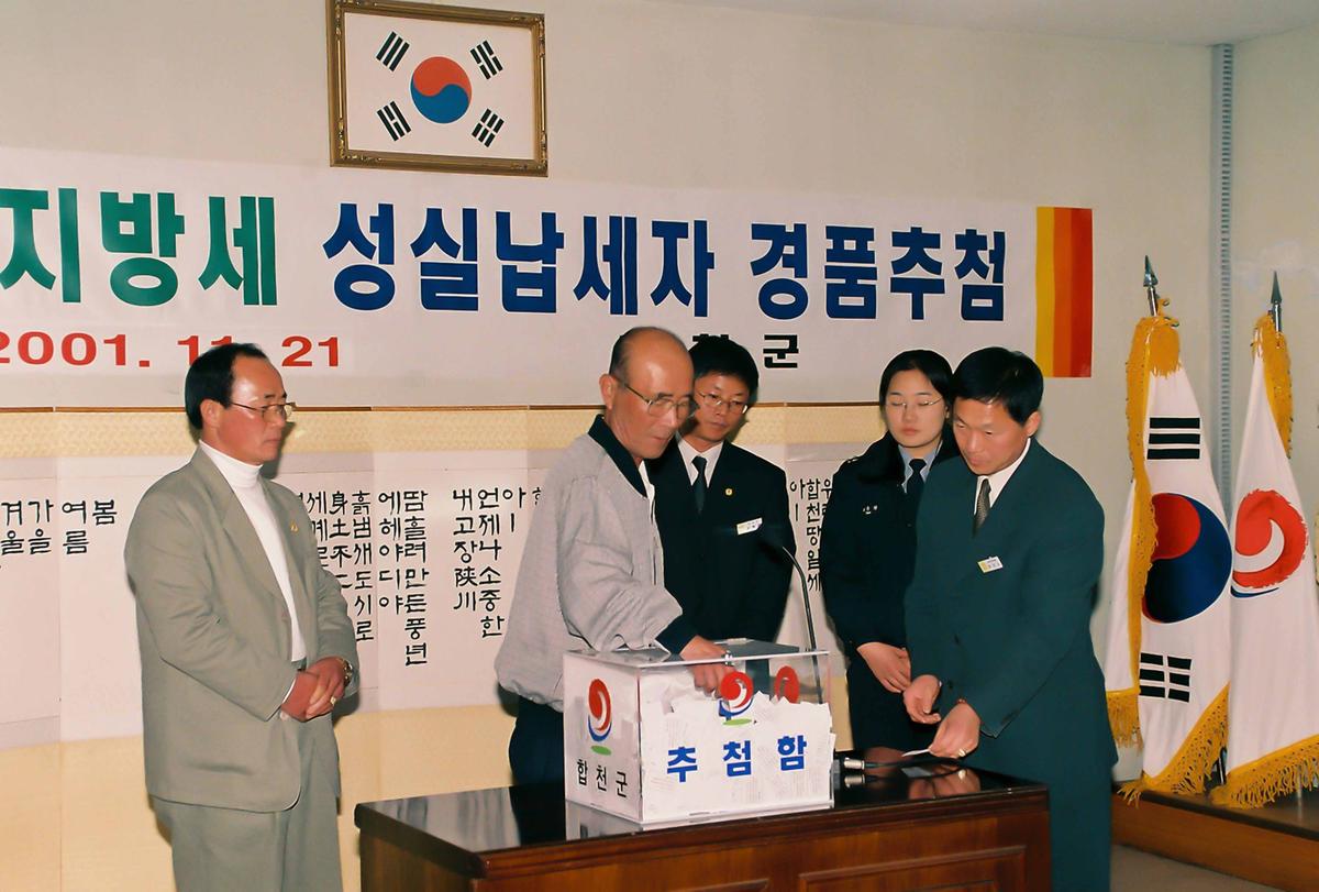 2001 지방세 성실납세자 경품추첨