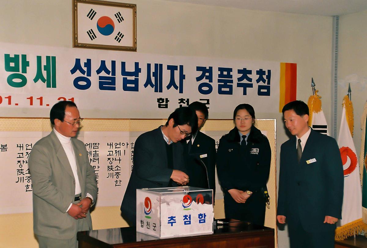 2001 지방세 성실납세자 경품추첨