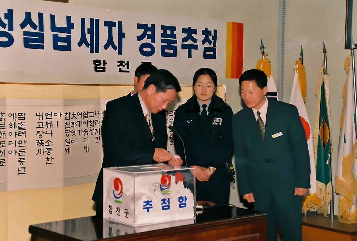 2001 지방세 성실납세자 경품추첨
