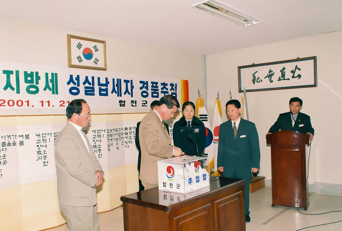 2001 지방세 성실납세자 경품추첨