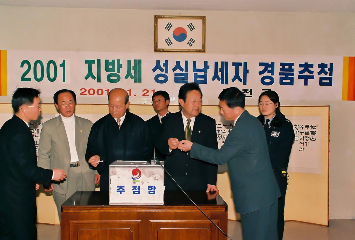 2001 지방세 성실납세자 경품추첨
