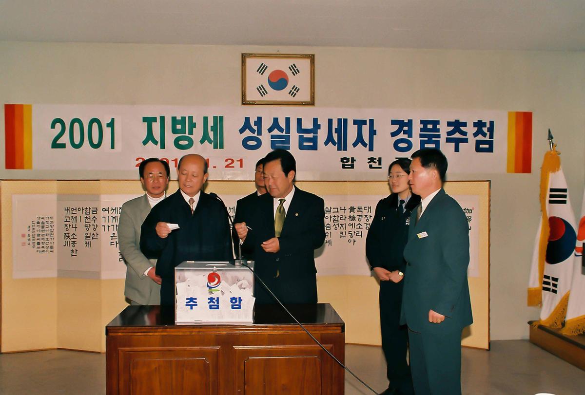 2001 지방세 성실납세자 경품추첨