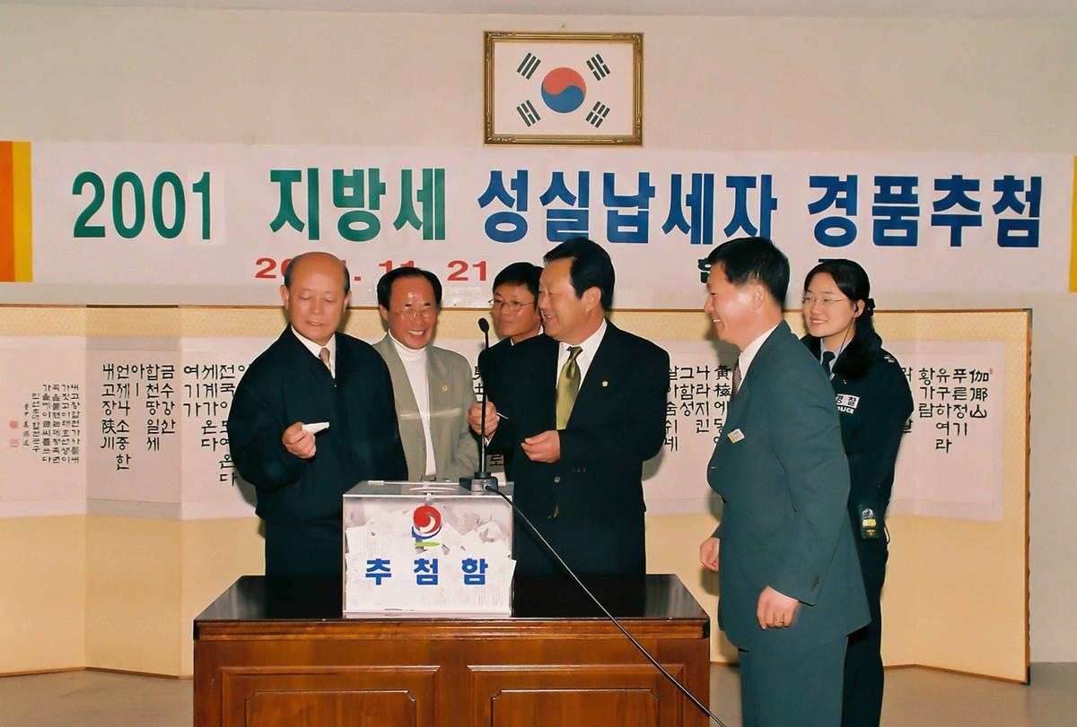 2001 지방세 성실납세자 경품추첨
