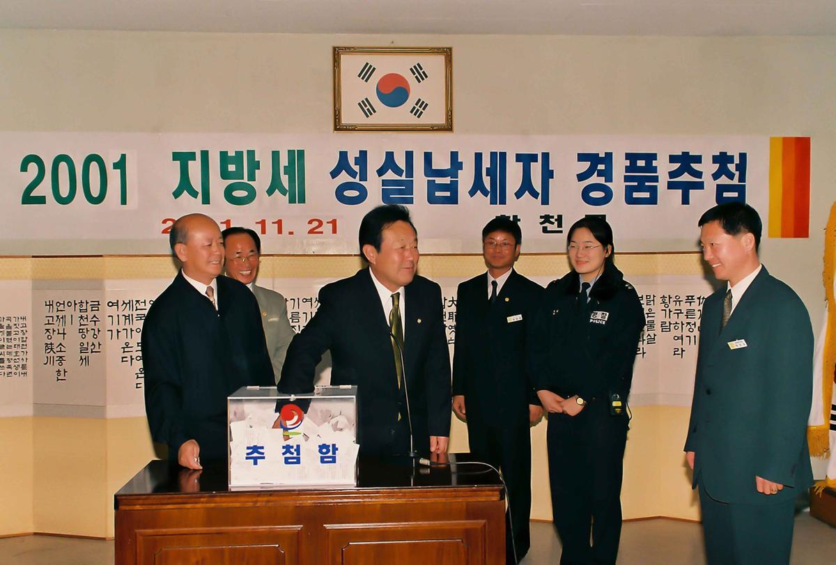2001 지방세 성실납세자 경품추첨