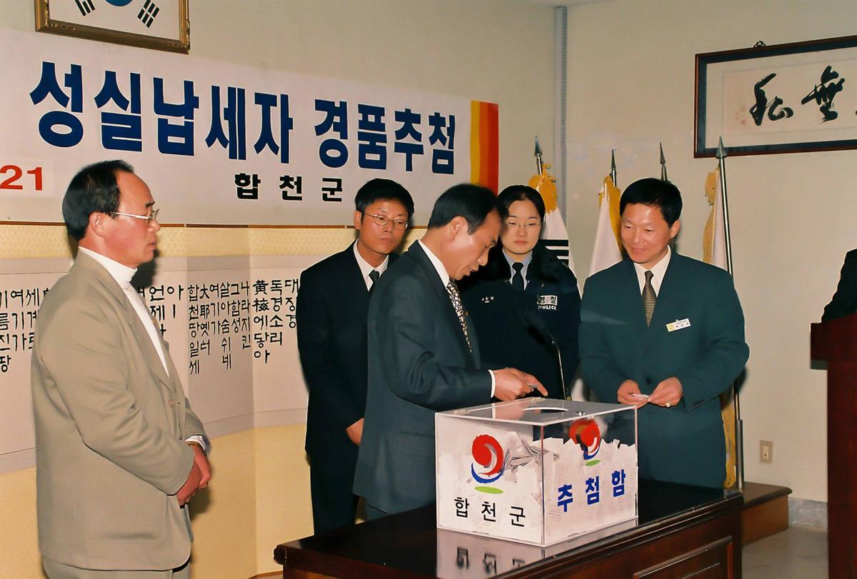 2001 지방세 성실납세자 경품추첨