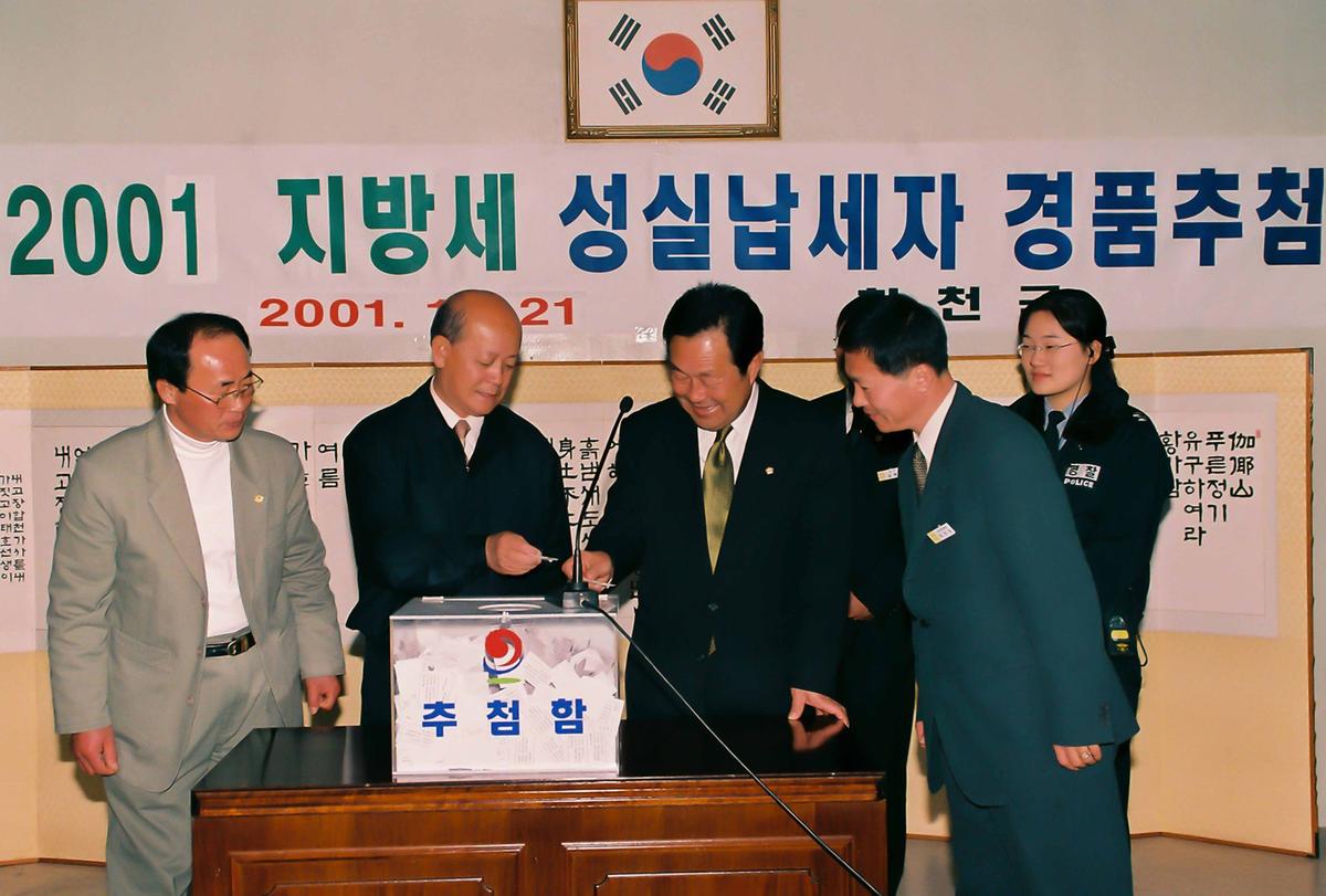 2001 지방세 성실납세자 경품추첨