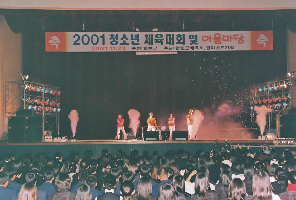 2001청소년 체육대회 및 어울마당