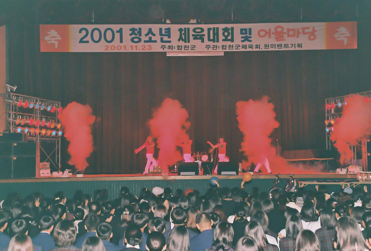 2001청소년 체육대회 및 어울마당