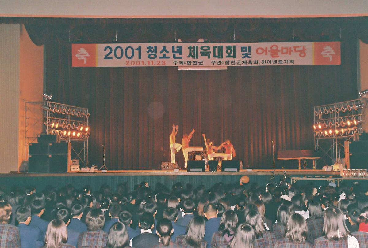 2001청소년 체육대회 및 어울마당