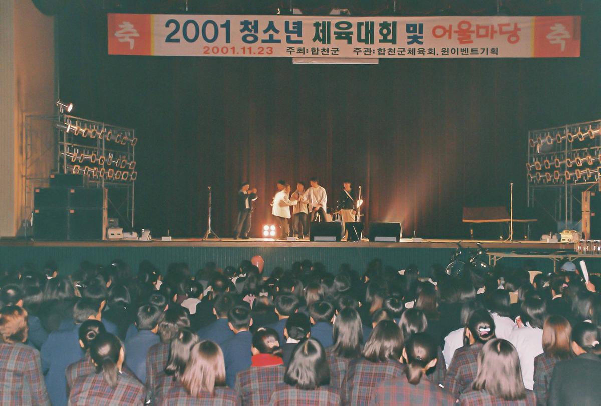 2001청소년 체육대회 및 어울마당