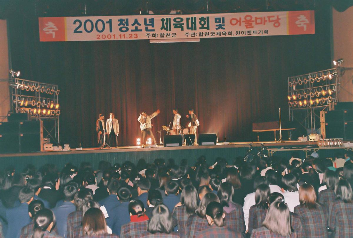 2001청소년 체육대회 및 어울마당